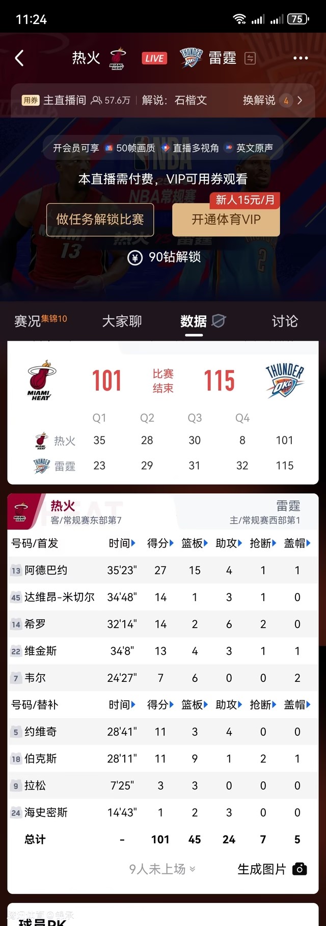 Doinb在热火比赛中险胜，出色防守引发热议！比赛高潮迭起(热火出场)