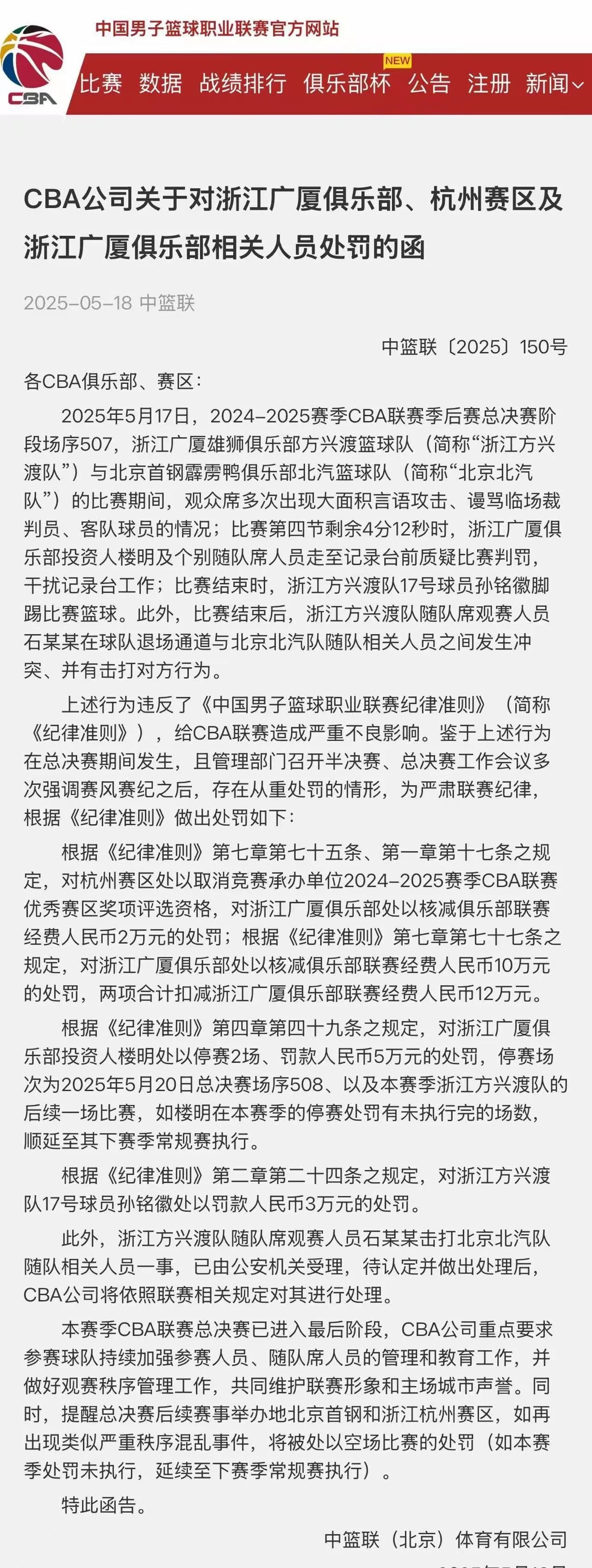 CBA常规赛赛程吃紧；夏洛特黄蜂赛前伤情更新；管理层满意；球队文化再被提及的简单介绍